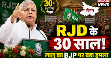 राजद के 30वें स्थापना दिवस पर लालू यादव का BJP पर हमला, बोले- तानाशाही के बल पर देश को पीछे धकेल रही है सरकार राजद के 30वें स्थापना दिवस पर लालू यादव का BJP पर हमला, बोले- तानाशाही के बल पर देश को पीछे धकेल रही है सरकार
