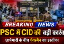 पेपर लीक पर संसद में घमासान, चर्चा को तैयार सरकार; शिक्षा मंत्री के इस्तीफे की मांग पर CJP का आंदोलन तेज