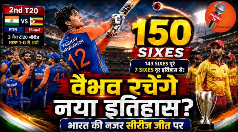 दूसरे टी20 में वैभव सूर्यवंशी रच सकते हैं नया इतिहास, भारत की नजर सीरीज जीत पर