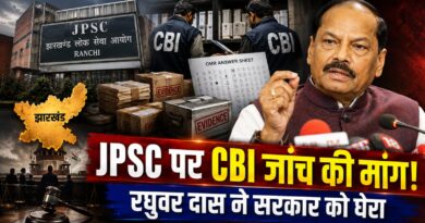 JPSC भर्ती पर फिर बवाल, रघुवर दास ने की CBI जांच की मांग JPSC भर्ती पर फिर बवाल, रघुवर दास ने की CBI जांच की मांग