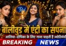 इंडियन आइडल 16 की विनर ज्योतिर्मयी नायक का बड़ा सपना, आलिया भट्ट के लिए गाना चाहती हैं
