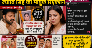 पवन सिंह ने पहली पत्नी नीलम को बताया ‘जिंदगी की देवी’, ज्योति सिंह का छलका दर्द; बोलीं- ‘मेरा नाम मिटा देना’ पवन सिंह ने पहली पत्नी नीलम को बताया ‘जिंदगी की देवी’, ज्योति सिंह का छलका दर्द; बोलीं- ‘मेरा नाम मिटा देना’