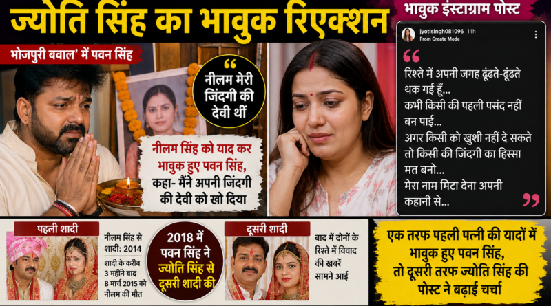 पवन सिंह ने पहली पत्नी नीलम को बताया ‘जिंदगी की देवी’, ज्योति सिंह का छलका दर्द; बोलीं- ‘मेरा नाम मिटा देना’