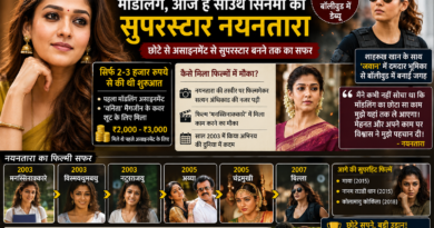 नयनतारा ने 2-3 हजार रुपये से शुरू की थी मॉडलिंग, आज हैं साउथ सिनेमा की सुपरस्टार नयनतारा ने 2-3 हजार रुपये से शुरू की थी मॉडलिंग, आज हैं साउथ सिनेमा की सुपरस्टार