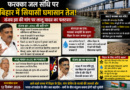 फरक्का जल संधि पर बिहार में सियासी घमासान, संजय झा की मांग पर लालू यादव का पलटवार