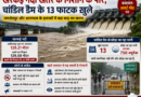 खरकई नदी खतरे के निशान के पार, चांडिल डैम के 13 फाटक खुले, जमशेदपुर में बढ़ा बाढ़ का खतरा