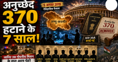 अनुच्छेद 370 हटाने के 7 साल: जानिए उस गोपनीय मिशन के सात अहम चेहरे अनुच्छेद 370 हटाने के 7 साल: जानिए उस गोपनीय मिशन के सात अहम चेहरे