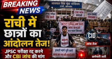 रांची में भर्ती परीक्षा विवाद पर छात्रों का आंदोलन तेज, 14वीं JPSC परीक्षा रद्द करने की मांग