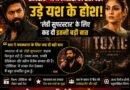 Toxic Nayanthara Role: यश और नयनतारा की जोड़ी पर बढ़ी चर्चा