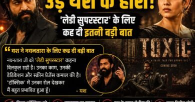 Toxic Nayanthara Role: यश और नयनतारा की जोड़ी पर बढ़ी चर्चा Toxic Nayanthara Role: यश और नयनतारा की जोड़ी पर बढ़ी चर्चा