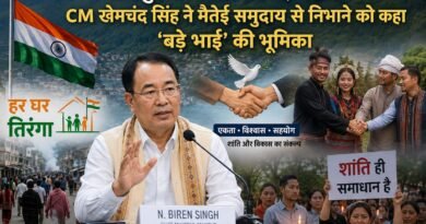मणिपुर में शांति की नई पहल, मुख्यमंत्री खेमचंद सिंह ने मैतेई समुदाय से निभाने को कहा ‘बड़े भाई’ की भूमिका मणिपुर में शांति की नई पहल, मुख्यमंत्री खेमचंद सिंह ने मैतेई समुदाय से निभाने को कहा ‘बड़े भाई’ की भूमिका