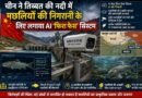 चीन ने तिब्बत की नदी में मछलियों की निगरानी के लिए लगाया AI ‘फिश फेस’ सिस्टम