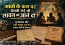 Sawan Ko Aane Do: जब गानों ने तय किया फिल्म की कहानी का ढांचा