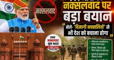 PM Modi Naxalism Statement: ‘दिमागी नक्सलियों’ से भी देश को बचाना होगा PM Modi Naxalism Statement: ‘दिमागी नक्सलियों’ से भी देश को बचाना होगा