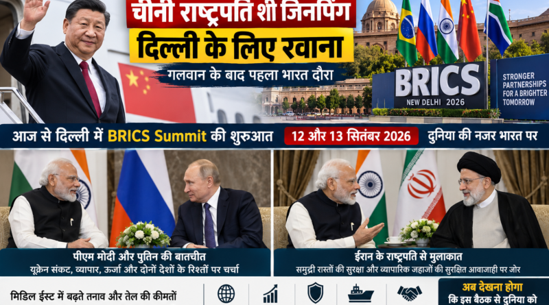 चीनी राष्ट्रपति शी जिनपिंग दिल्ली पहुंचे, गलवान के बाद पहला भारत दौरा