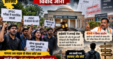 झारखंड में JPSC-JSSC परीक्षा विवाद जारी, छात्रों की मांगों पर सड़क से कोर्ट तक बढ़ी हलचल झारखंड में JPSC-JSSC परीक्षा विवाद जारी, छात्रों की मांगों पर सड़क से कोर्ट तक बढ़ी हलचल