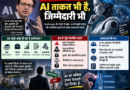 Anthropic CEO की AI को लेकर चेतावनी, बढ़ते प्रभाव के बीच सावधानी बरतने पर जोर