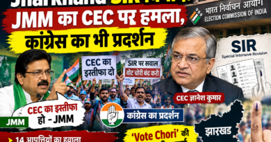 Jharkhand SIR विवाद: JMM का CEC पर हमला, इस्तीफे की मांग से बढ़ा सियासी घमासान Jharkhand SIR विवाद: JMM का CEC पर हमला, इस्तीफे की मांग से बढ़ा सियासी घमासान
