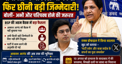 Mayawati Akash Anand: मायावती ने आकाश आनंद से फिर छीनी बड़ी जिम्मेदारी, बोलीं- अभी और परिपक्व होने की जरूरत