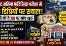 **JSSC महिला पर्यवेक्षिका परीक्षा: 33 अभ्यर्थियों की डिग्री पर सवाल, हाईकोर्ट के आदेश से फिर गरमाया मामला**