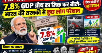 PM Modi 7.8% GDP Growth: पीएम मोदी ने 7.8% आर्थिक ग्रोथ का किया जिक्र, विपक्ष पर साधा निशाना; बोले- भारत की तरक्की से कुछ लोग परेशान PM Modi 7.8% GDP Growth: पीएम मोदी ने 7.8% आर्थिक ग्रोथ का किया जिक्र, विपक्ष पर साधा निशाना; बोले- भारत की तरक्की से कुछ लोग परेशान