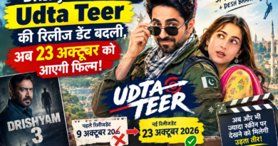 Drishyam 3 के बीच Udta Teer Postponed, आयुष्मान खुराना की फिल्म अब 23 अक्टूबर को होगी रिलीज Drishyam 3 के बीच Udta Teer Postponed, आयुष्मान खुराना की फिल्म अब 23 अक्टूबर को होगी रिलीज